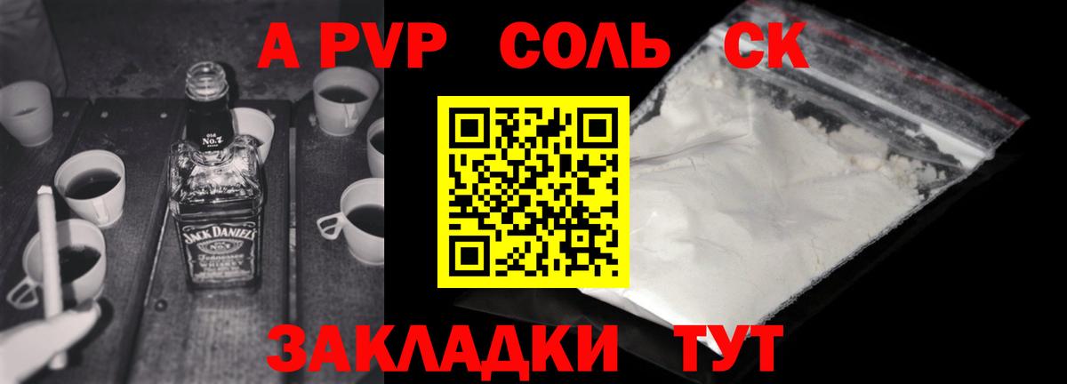 Партизанск  Alfa_PVP Соль  Вход с VPN  Alpha-PVP СК 