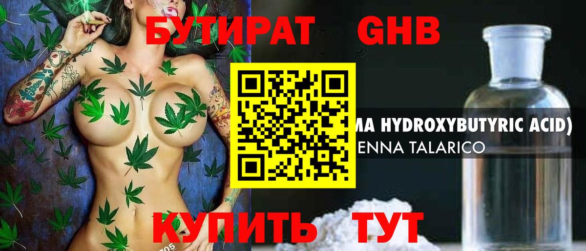 Бутират Butirat Партизанск