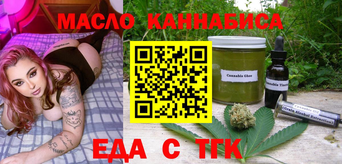 Партизанск  Печенье с ТГК конопля  Вход с VPN 