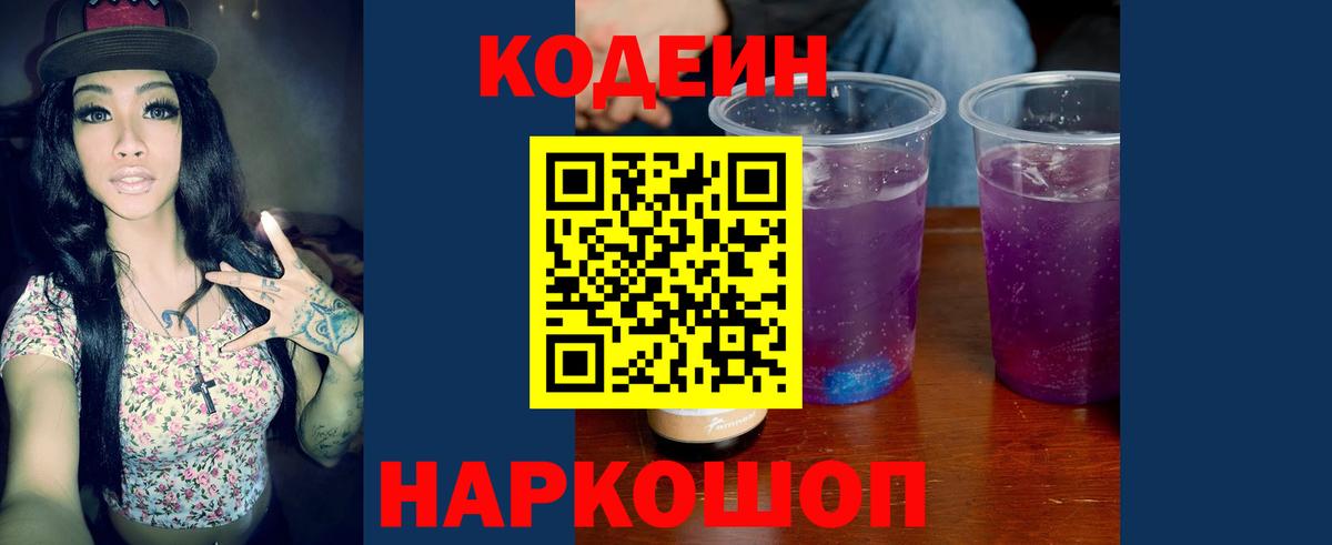 Codein Purple Drank Партизанск