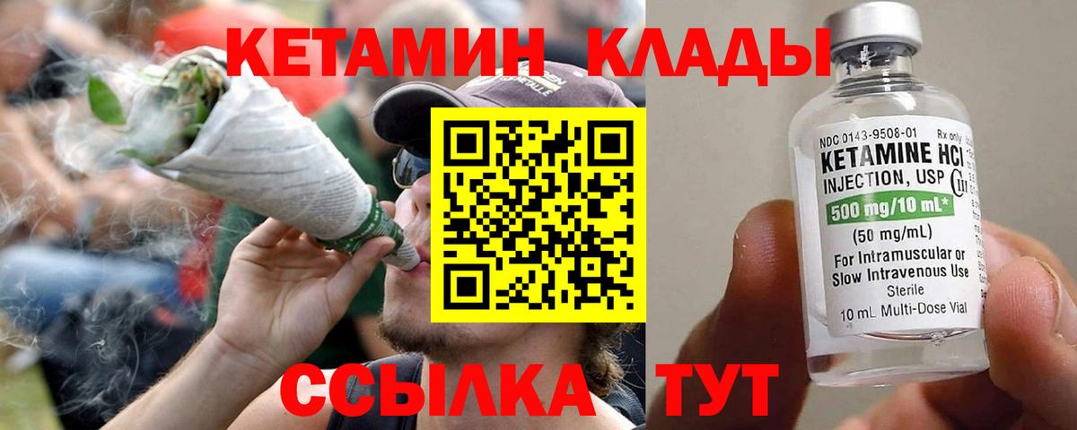 КЕТАМИН ketamine Партизанск