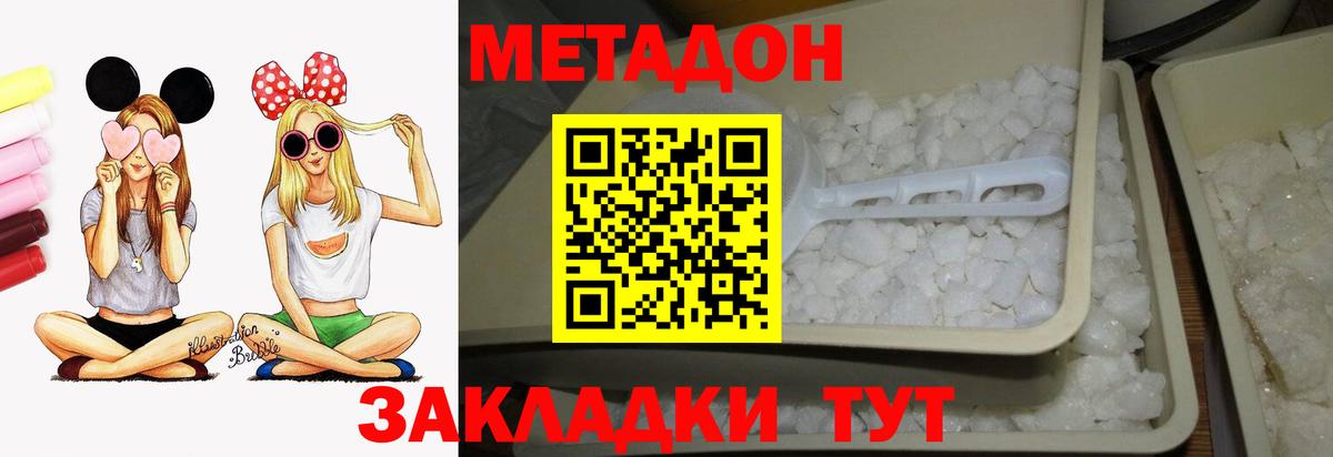 МЕТАДОН белоснежный Партизанск