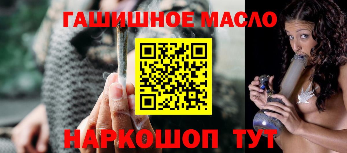 ТГК гашишное масло Партизанск