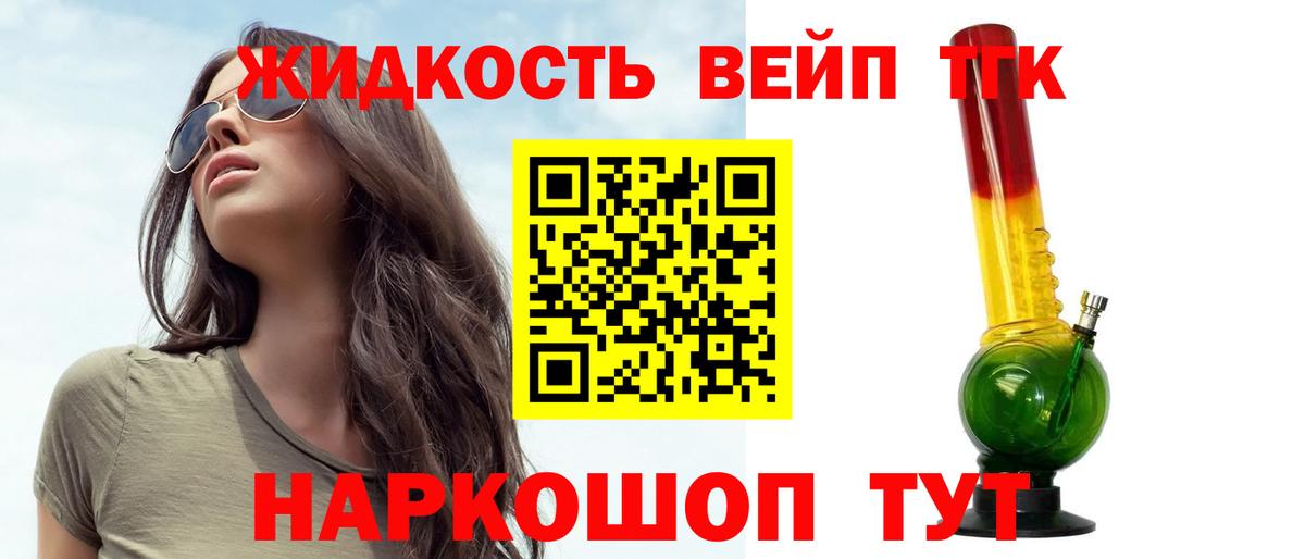 Партизанск  ТГК вейп  Дистиллят ТГК Wax  Вход с VPN 